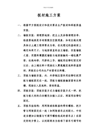 板材施工方案