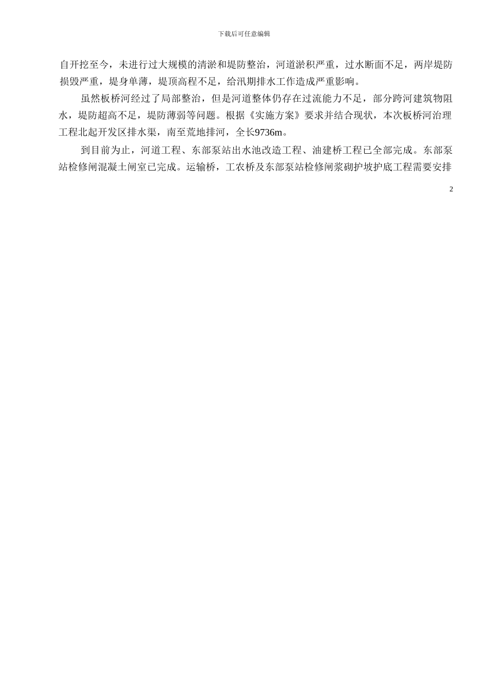 板桥河冬季施工方案_第3页