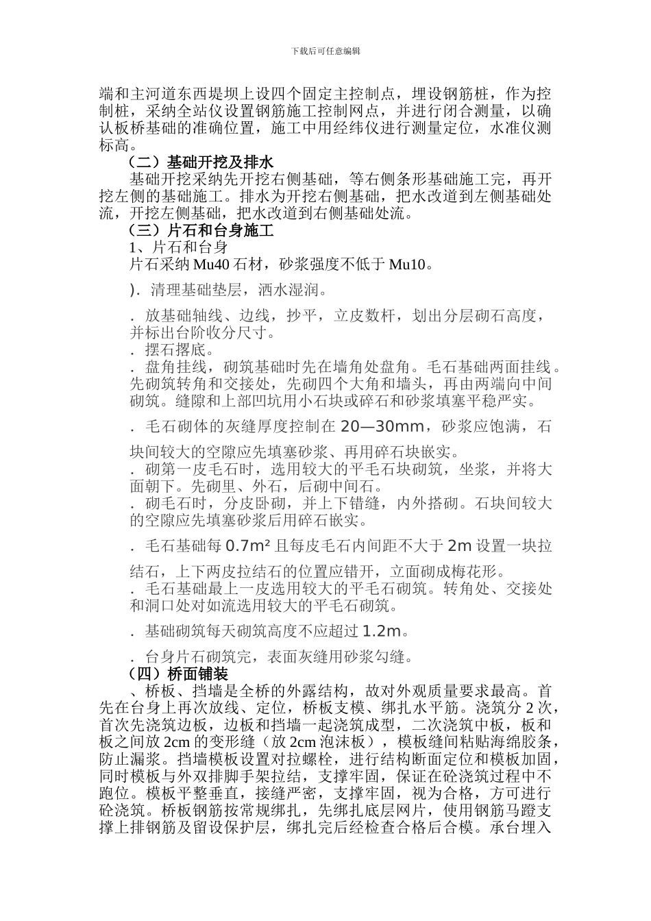 板桥施工组织设计_第2页