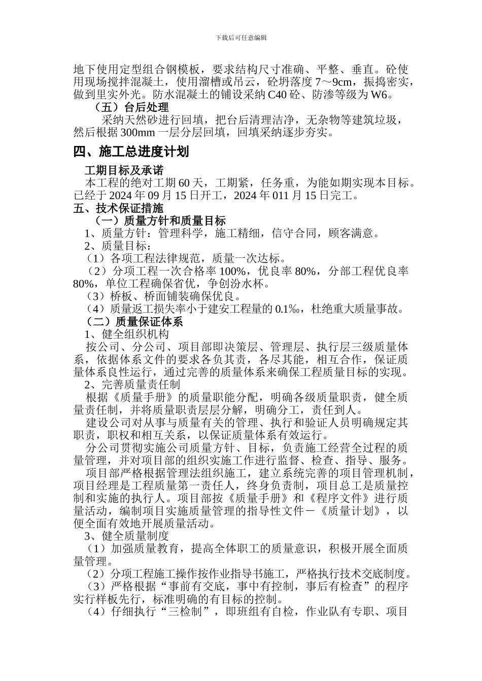 板桥施工组织设计_第3页