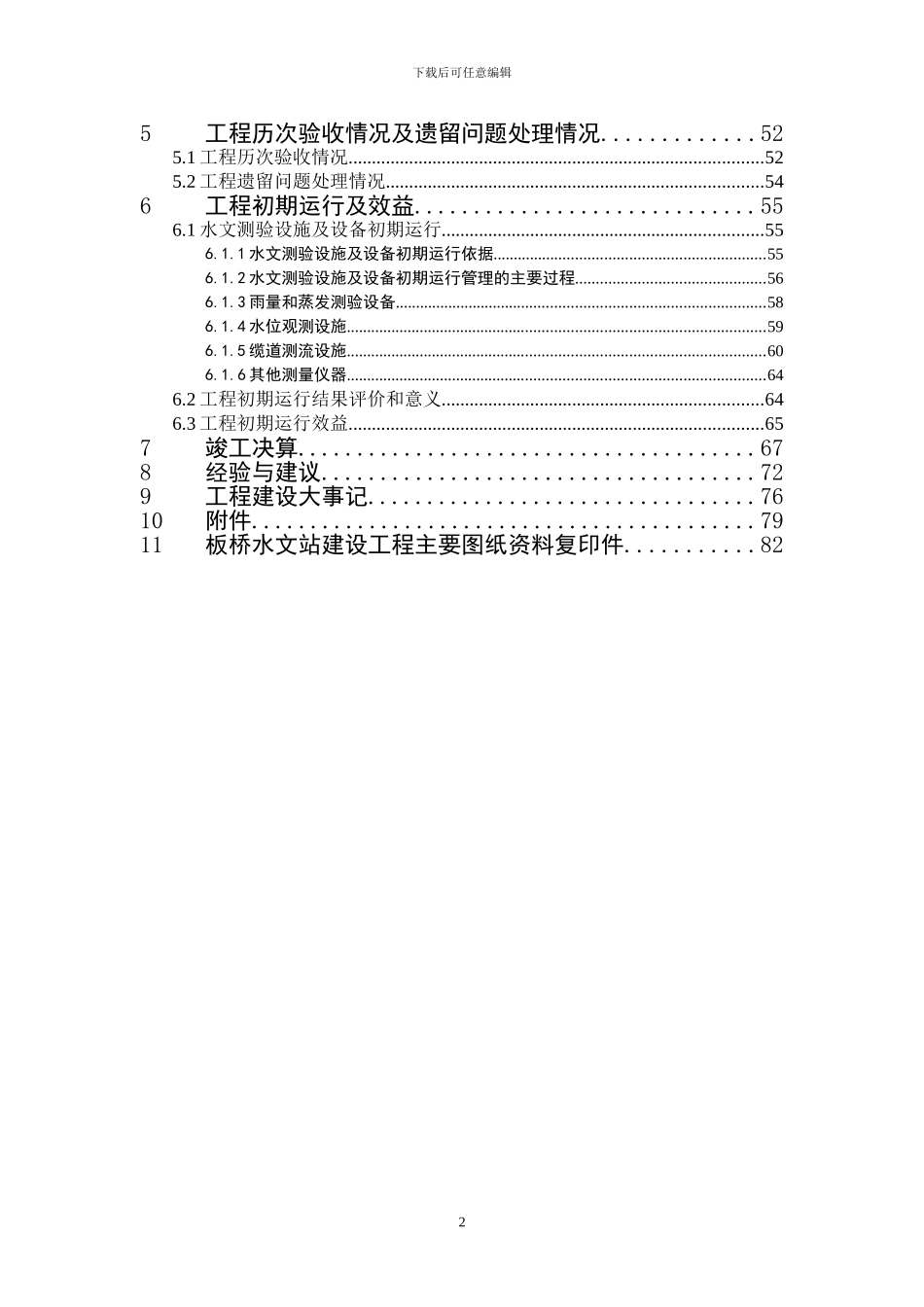 板桥水文站工程建设管理报告_第2页