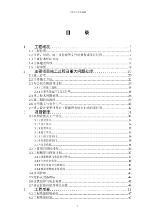 板桥水文站工程建设管理报告