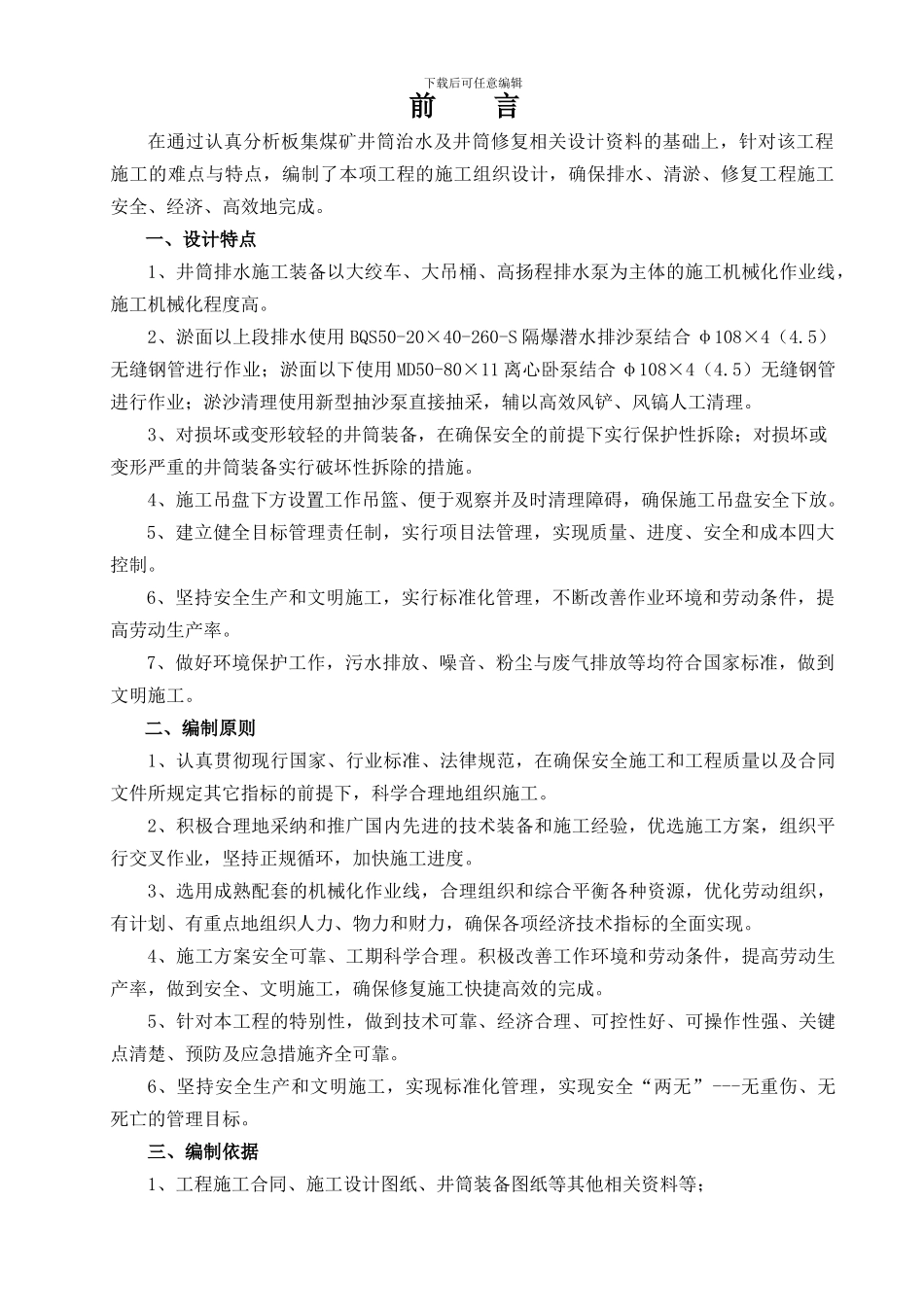 板集副井井筒排水、清淤修复施工组织设计_第1页