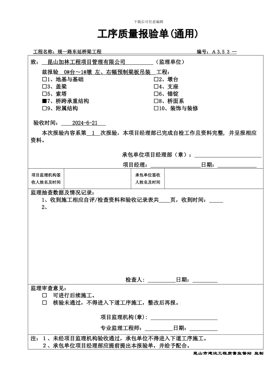 构件吊装施工记录_第1页