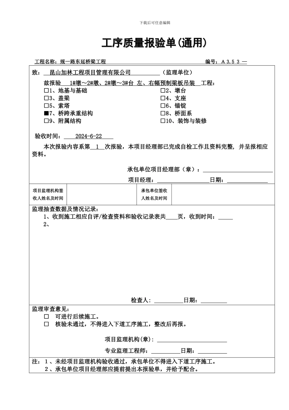 构件吊装施工记录_第2页