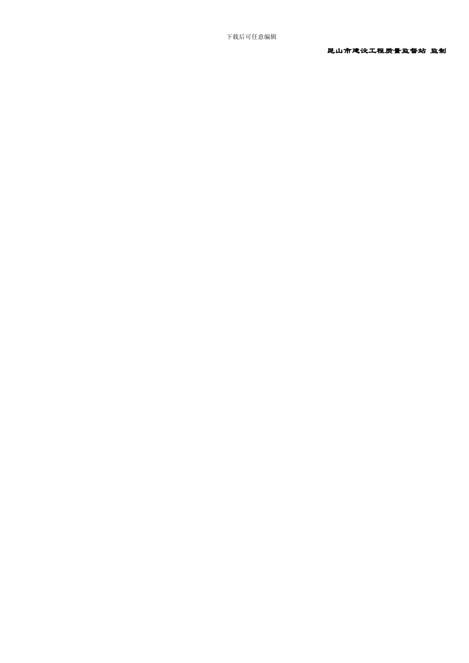 构件吊装施工记录_第3页