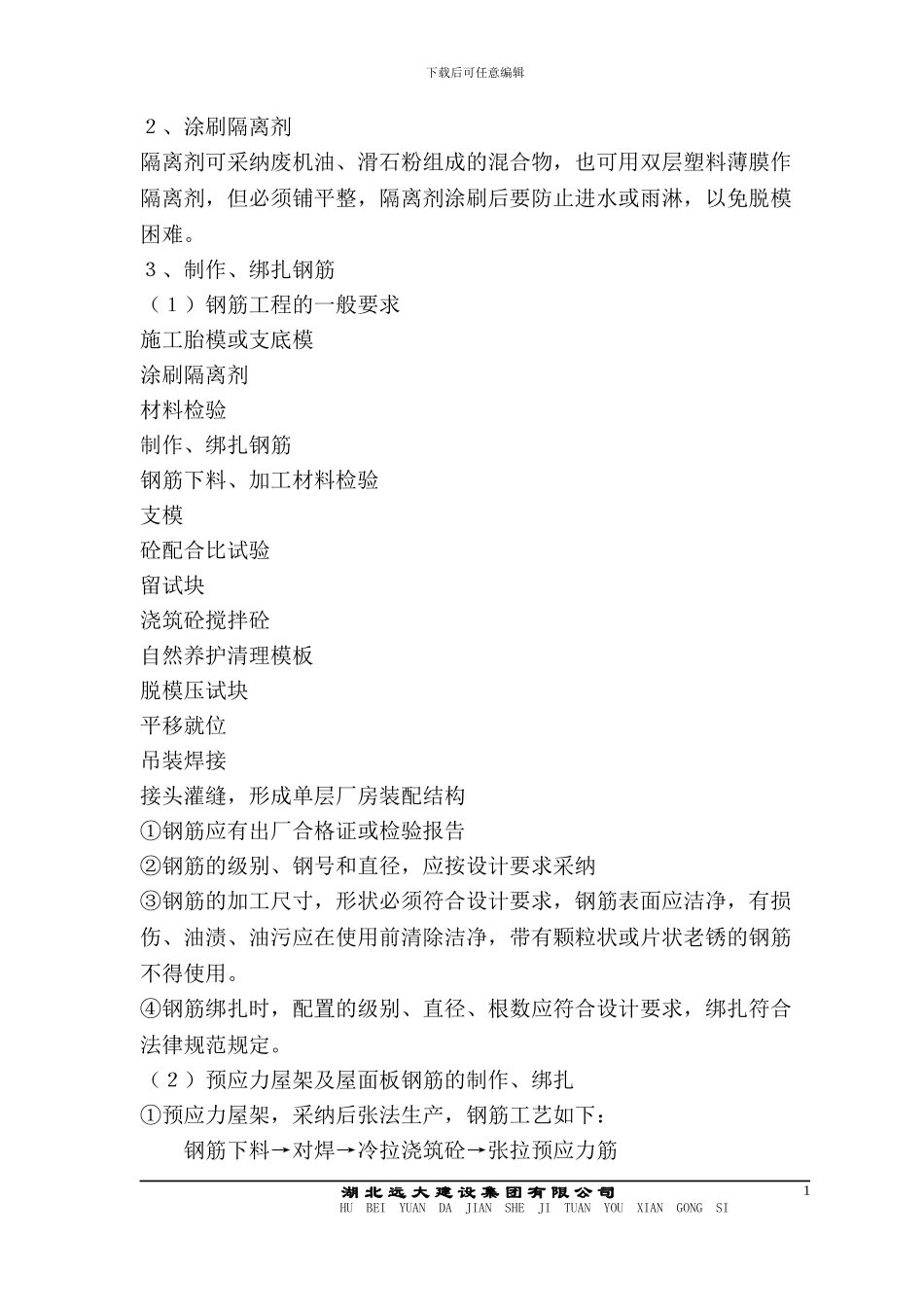 构件预制及吊装施工方案_第2页