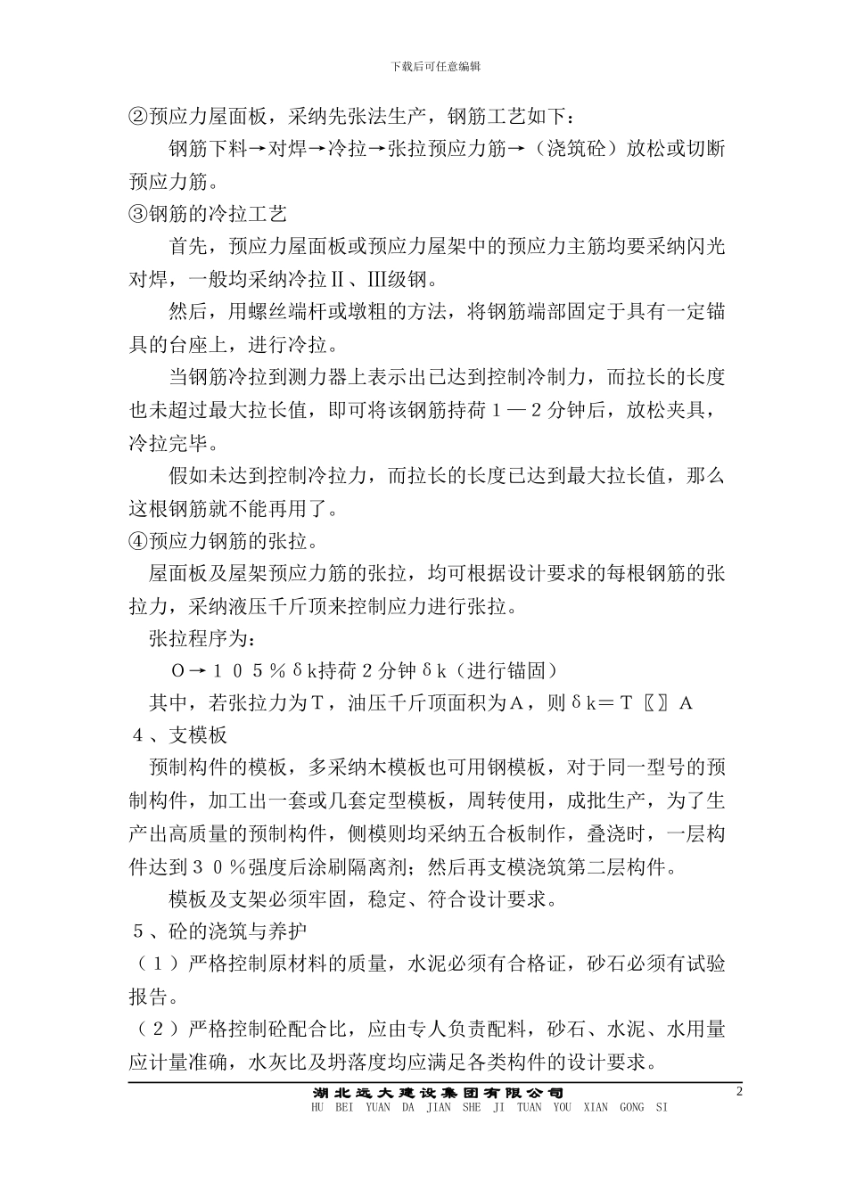 构件预制及吊装施工方案_第3页