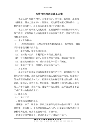 构件预制及吊装施工方案