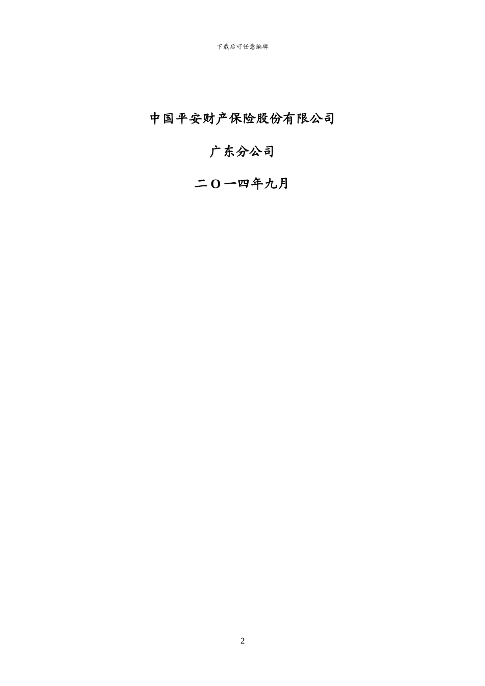 松下招标文件_第2页