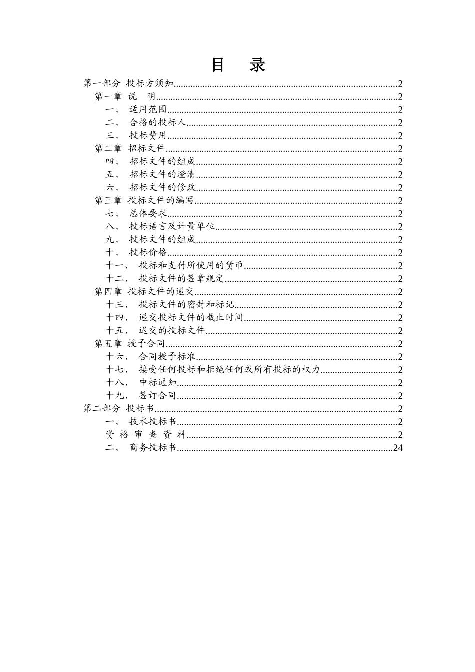 松下招标文件_第3页