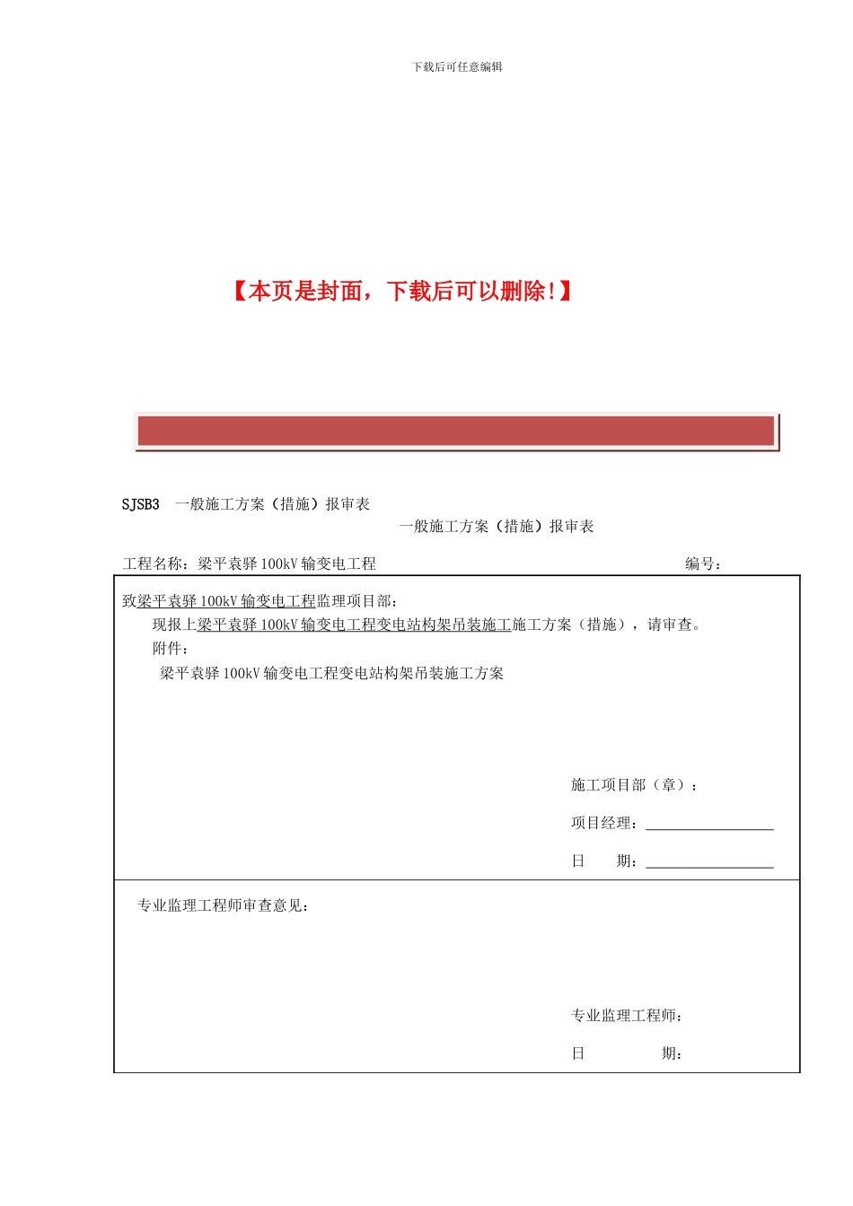 构架吊装施工方案_第2页