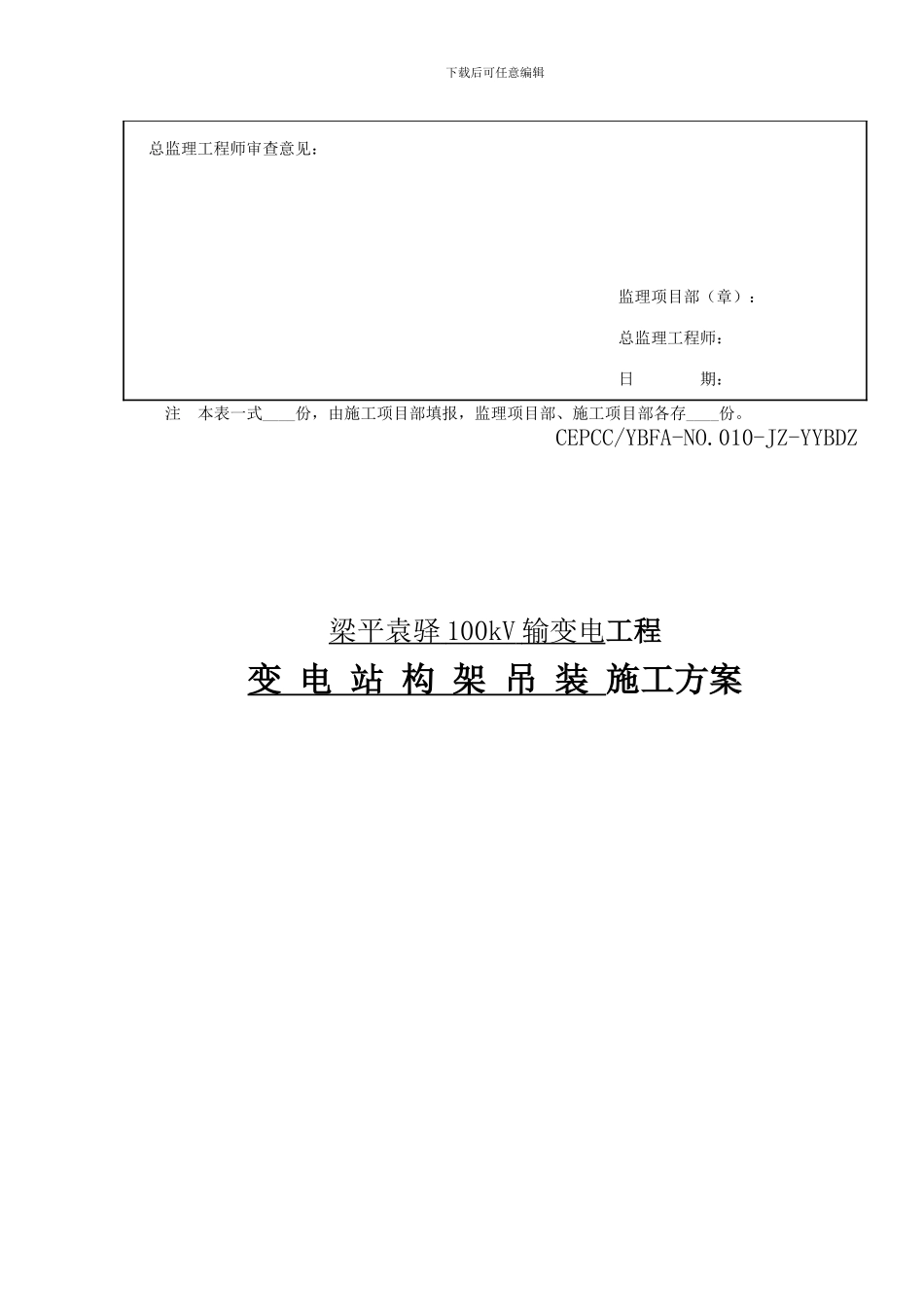 构架吊装施工方案_第3页