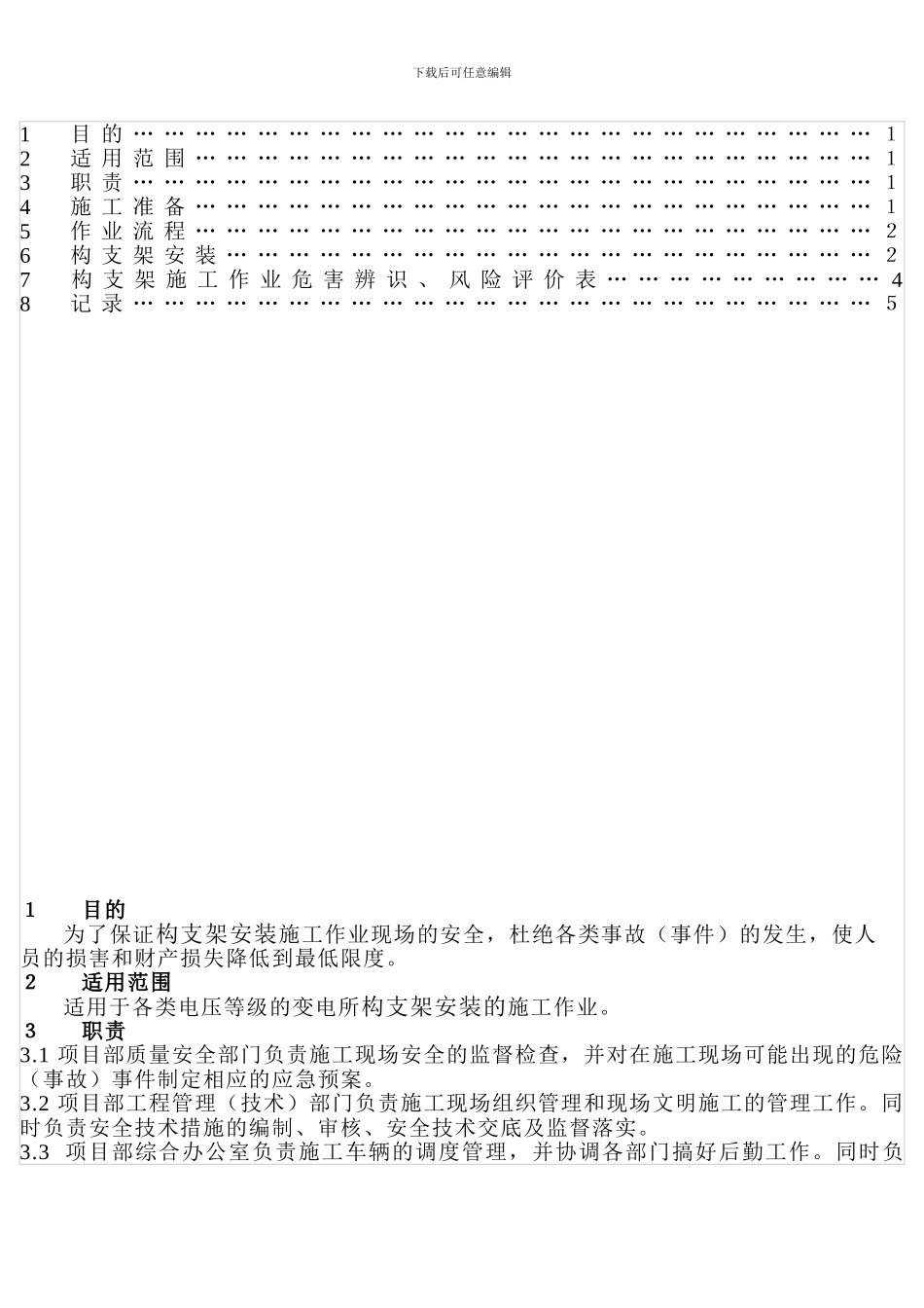 构支架施工安全作业指导书_第2页