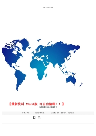 构支架施工安全作业指导书