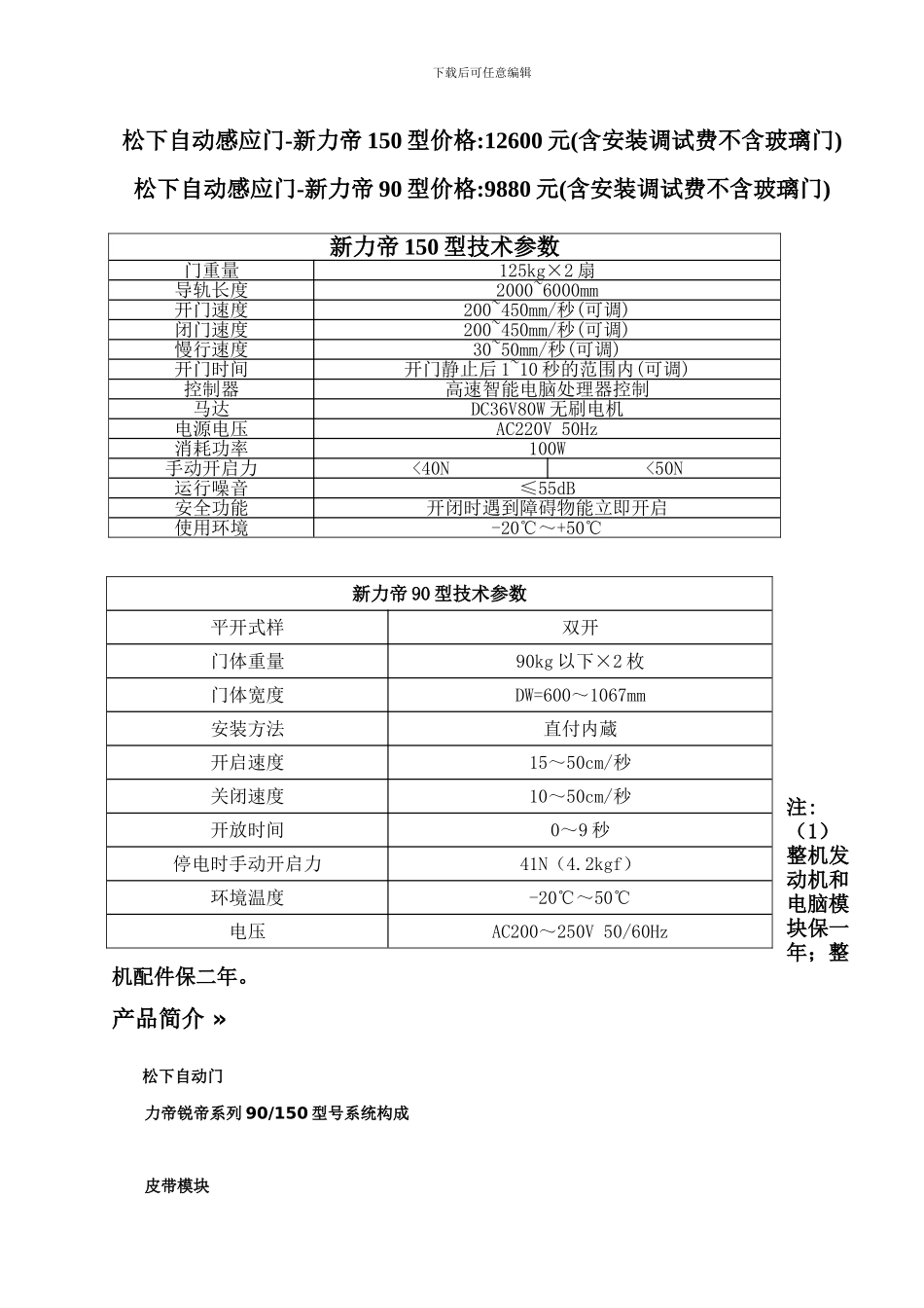 松下自动感应门_第1页