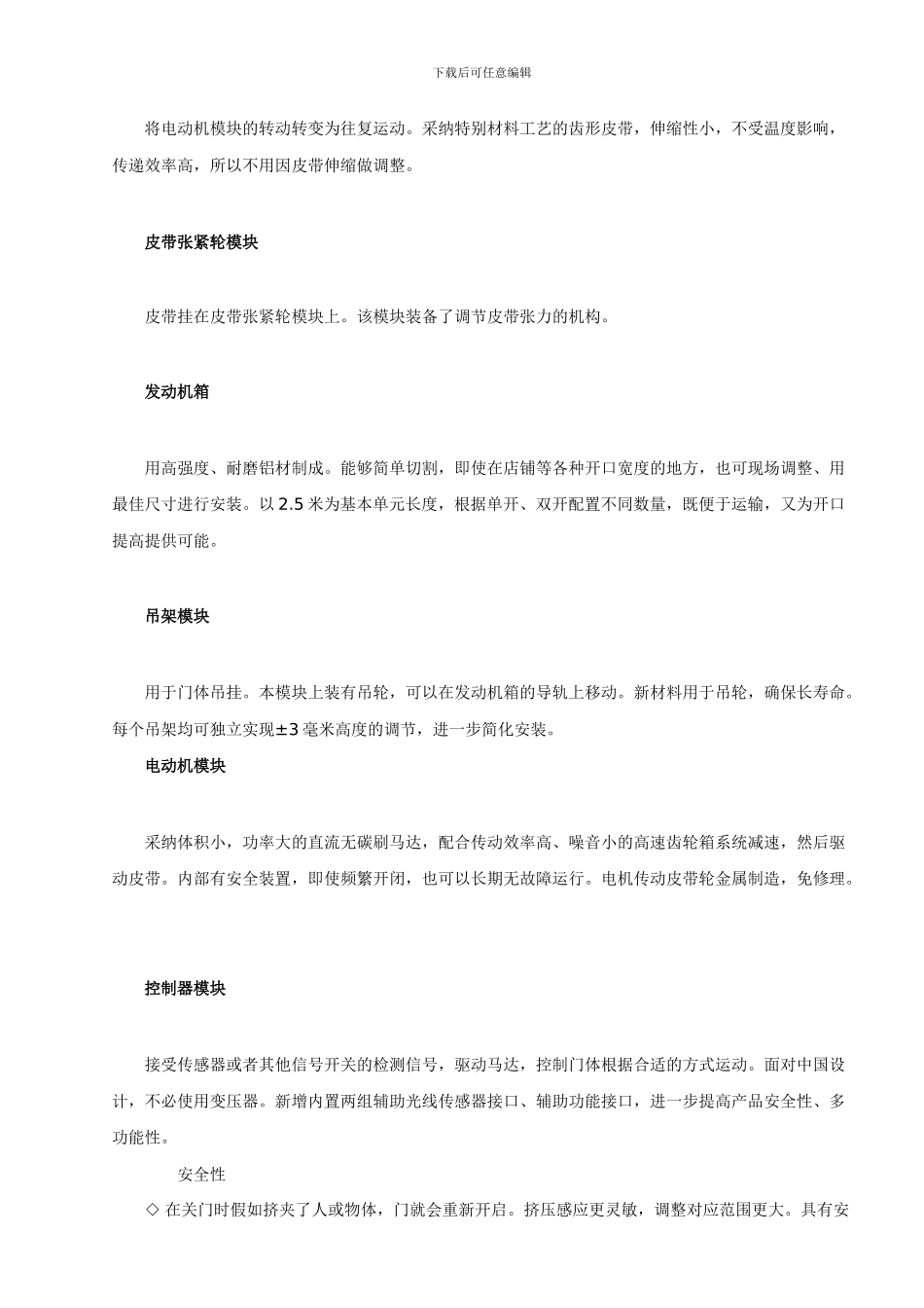 松下自动感应门_第2页