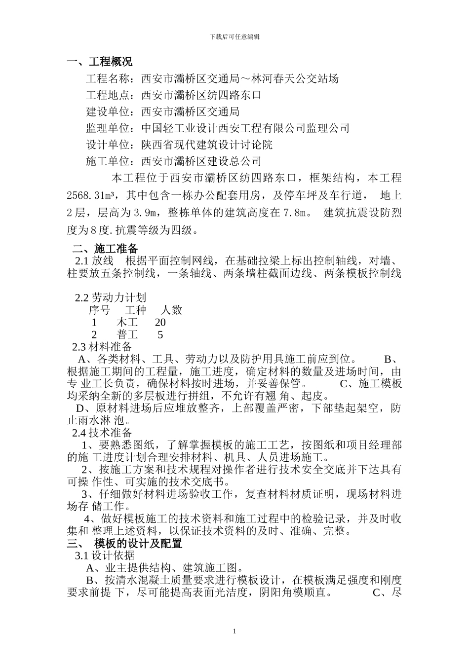 林河模板施工方案_第2页