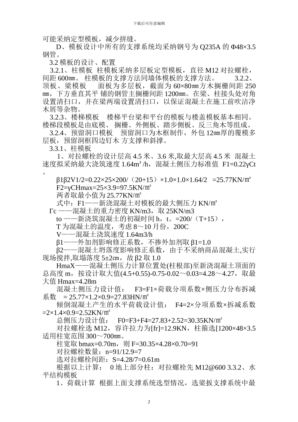 林河模板施工方案_第3页