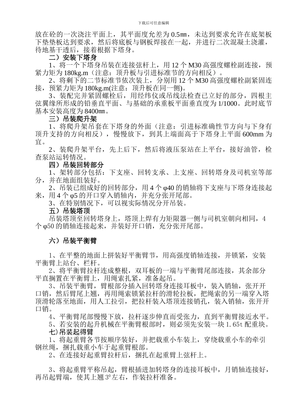 林语墅二期塔吊专项施工方案_第3页