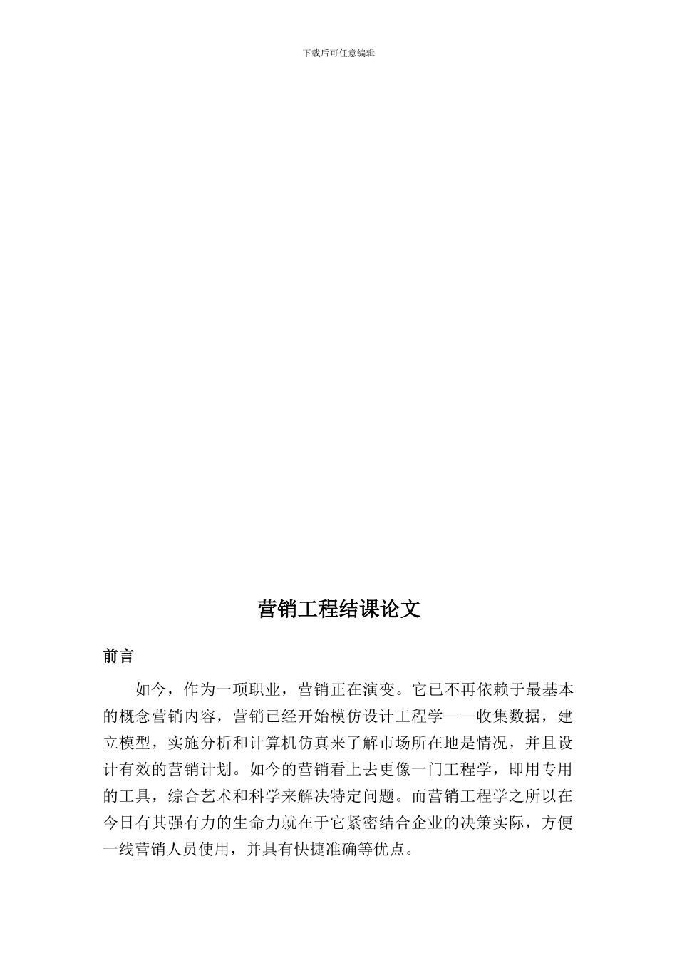 林茹-营销工程结课论文_第2页