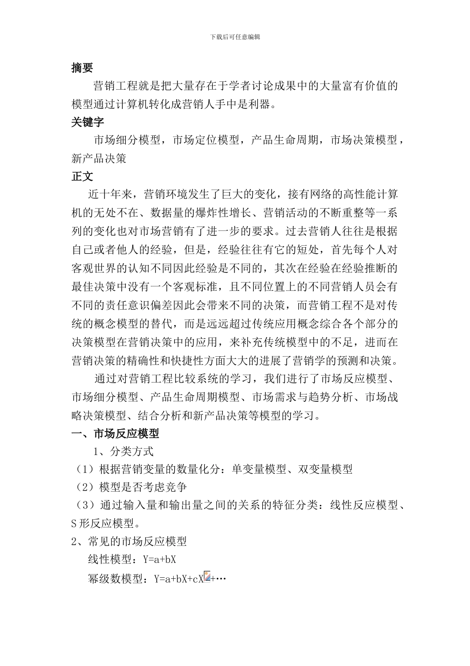 林茹-营销工程结课论文_第3页