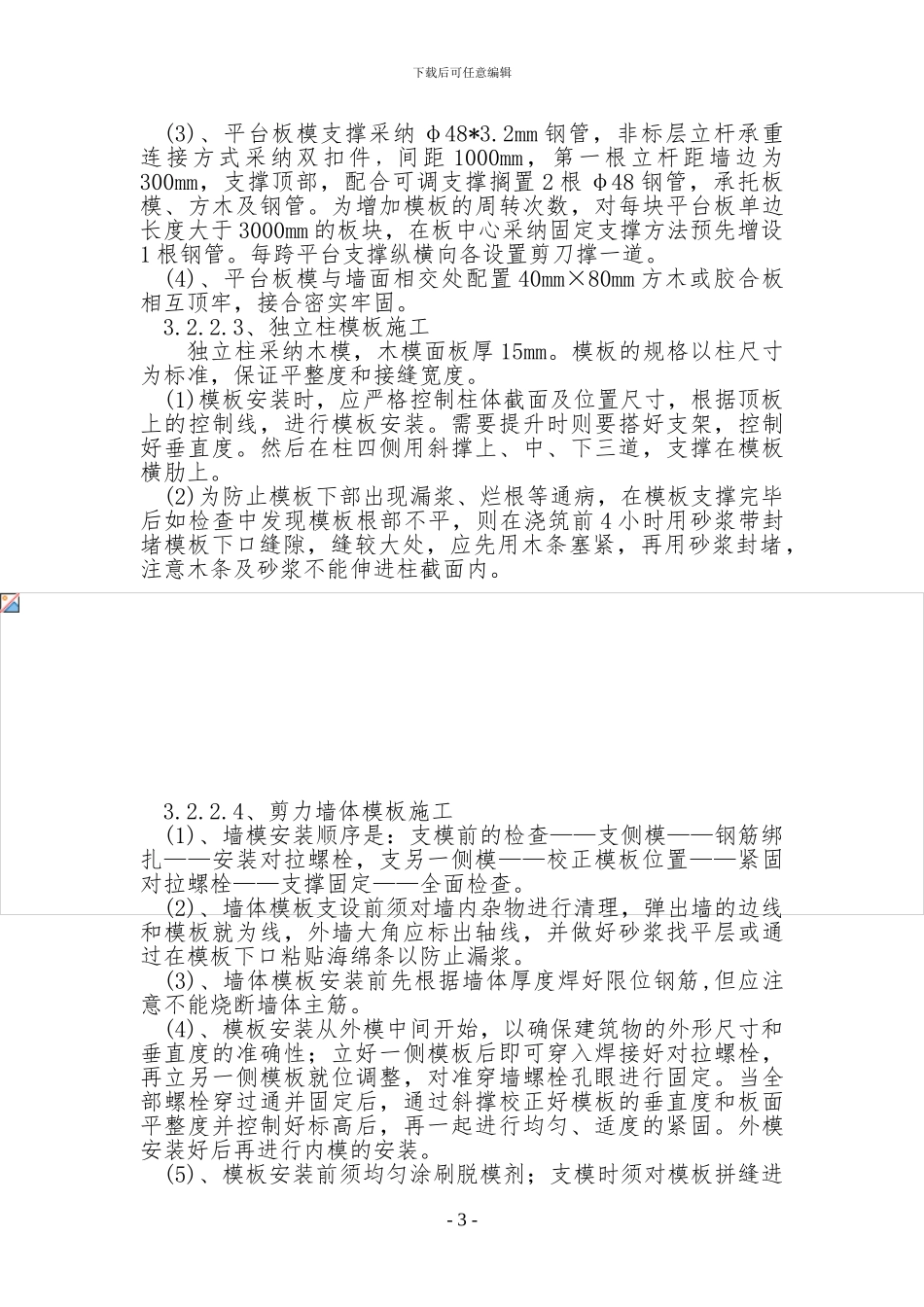 果园小区工程模板工程施工方案_第3页