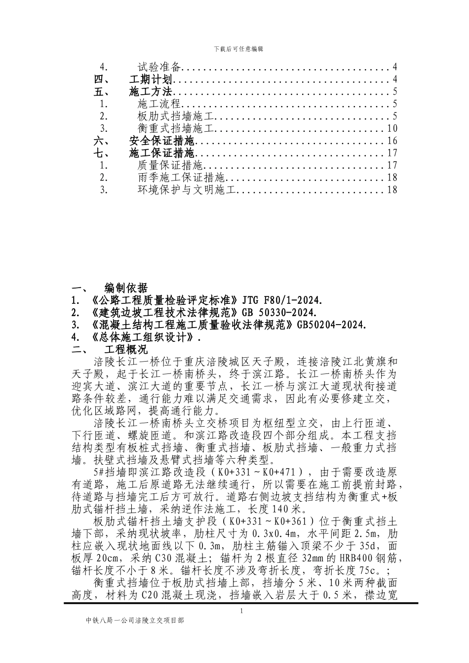 板肋式挡墙专项施工方案_第2页
