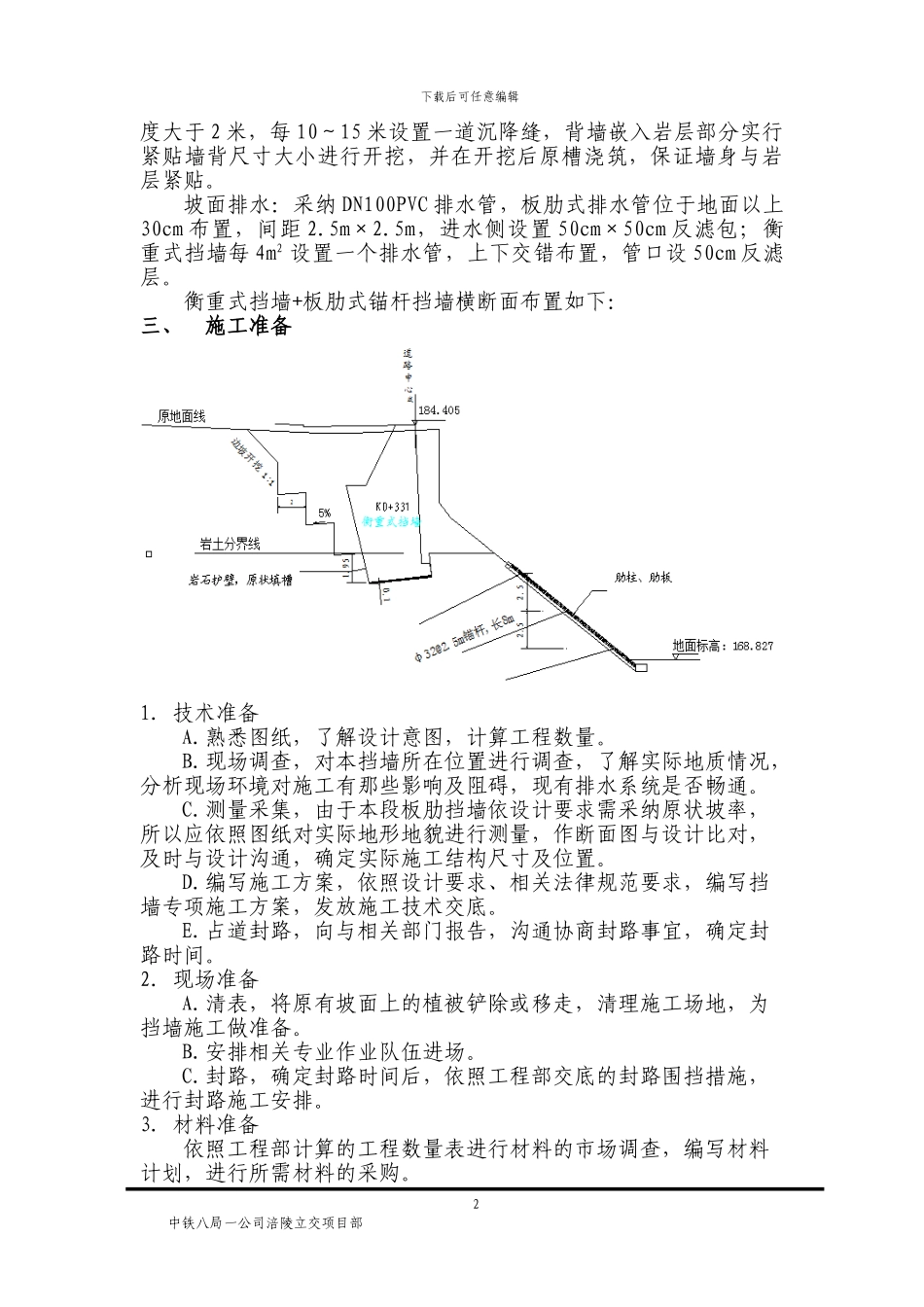 板肋式挡墙专项施工方案_第3页