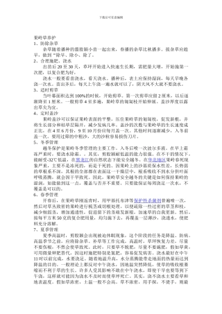 果岭草草皮种植施工方案
