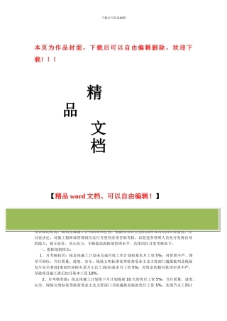枣临铁路工程施工指挥部经济责任考核办法