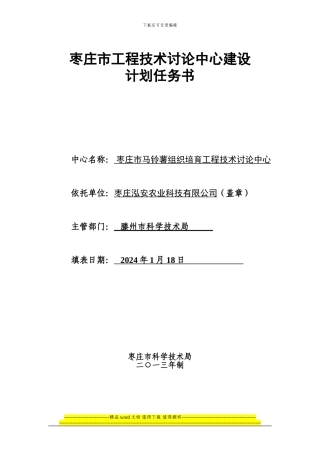 枣庄市工程技术研究中心建设任务书