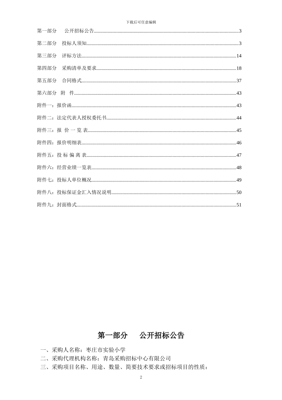 枣庄市实验小学智能化工程招标文件定稿_第2页