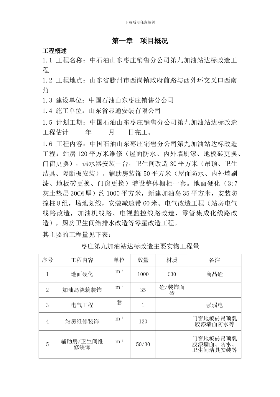 枣庄9站改造工程作业计划书09.09_第3页