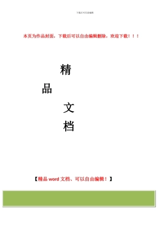 构筑物工程施工细节详解课程论文