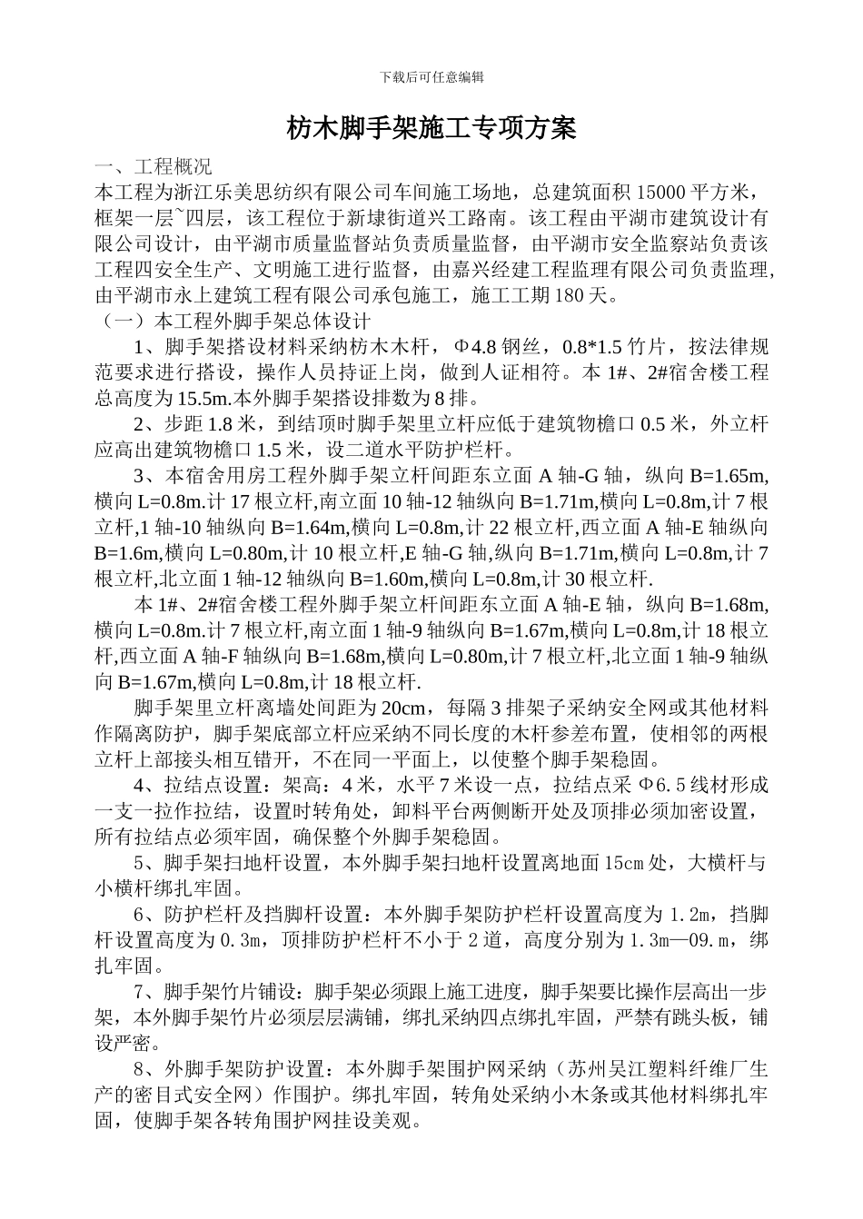 枋木脚手架施工专项方案_第1页