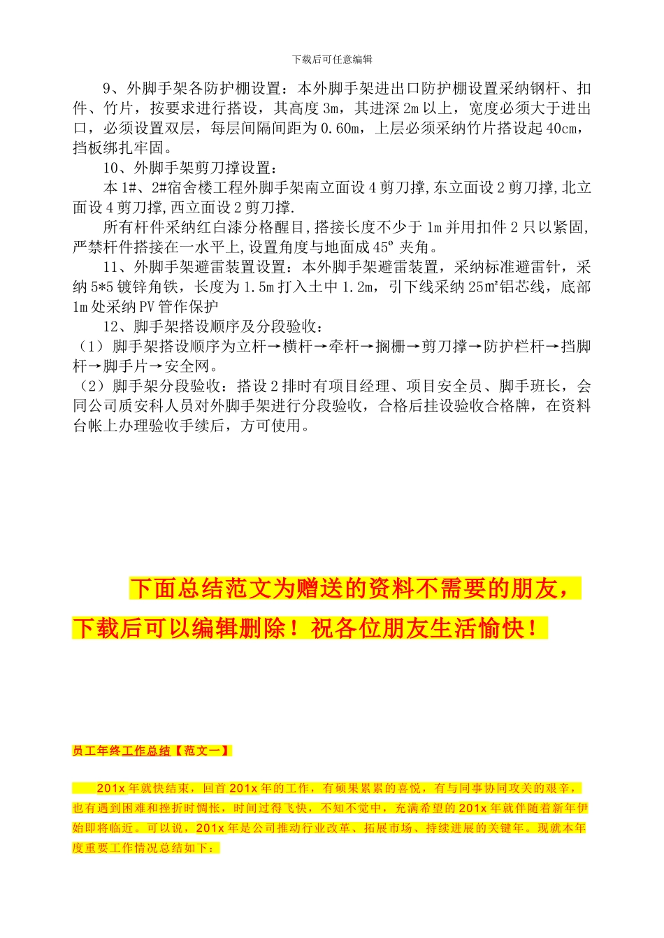 枋木脚手架施工专项方案_第2页