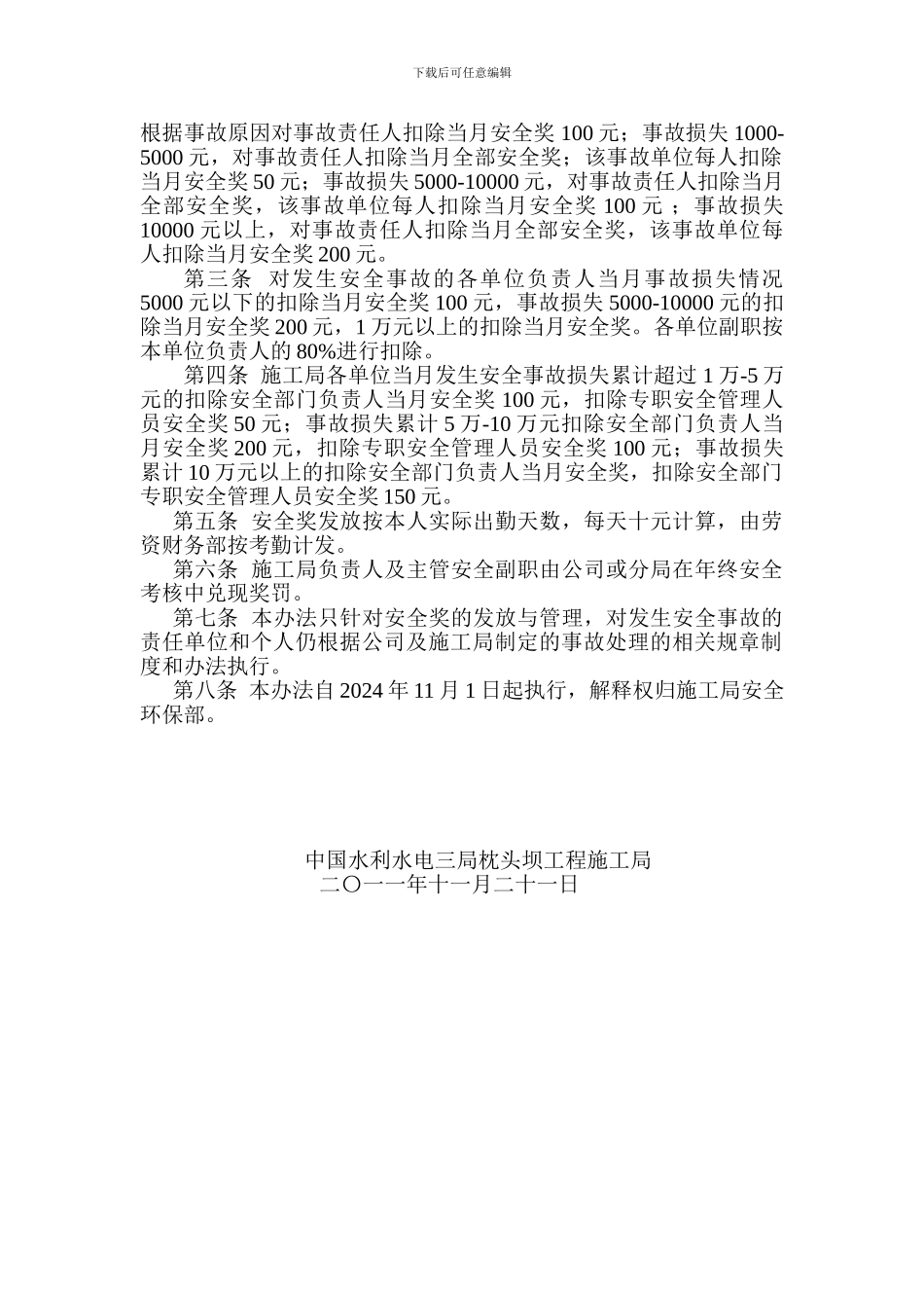 枕头坝施工局安全奖发放管理办法_第2页