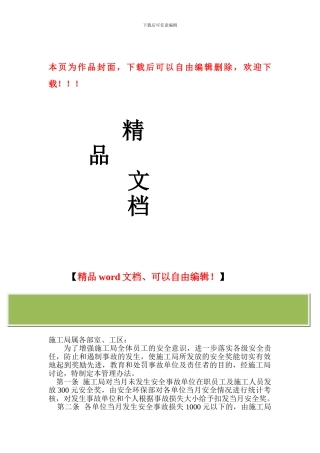 枕头坝施工局安全奖发放管理办法