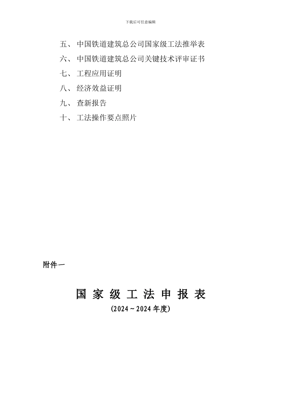 板式无砟轨道水泥乳化沥青砂浆施工工法(终..._第3页