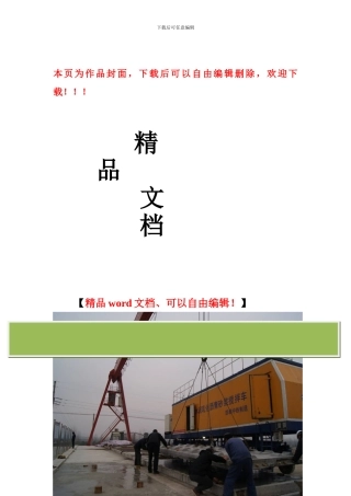 板式无砟轨道水泥乳化沥青砂浆施工工法(终...