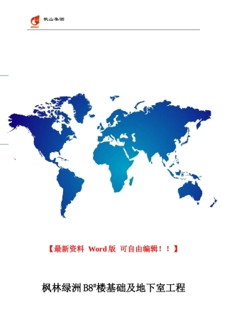 枫林绿洲±0.00以下施工总结888