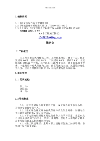 枫树家园绿色施工方案