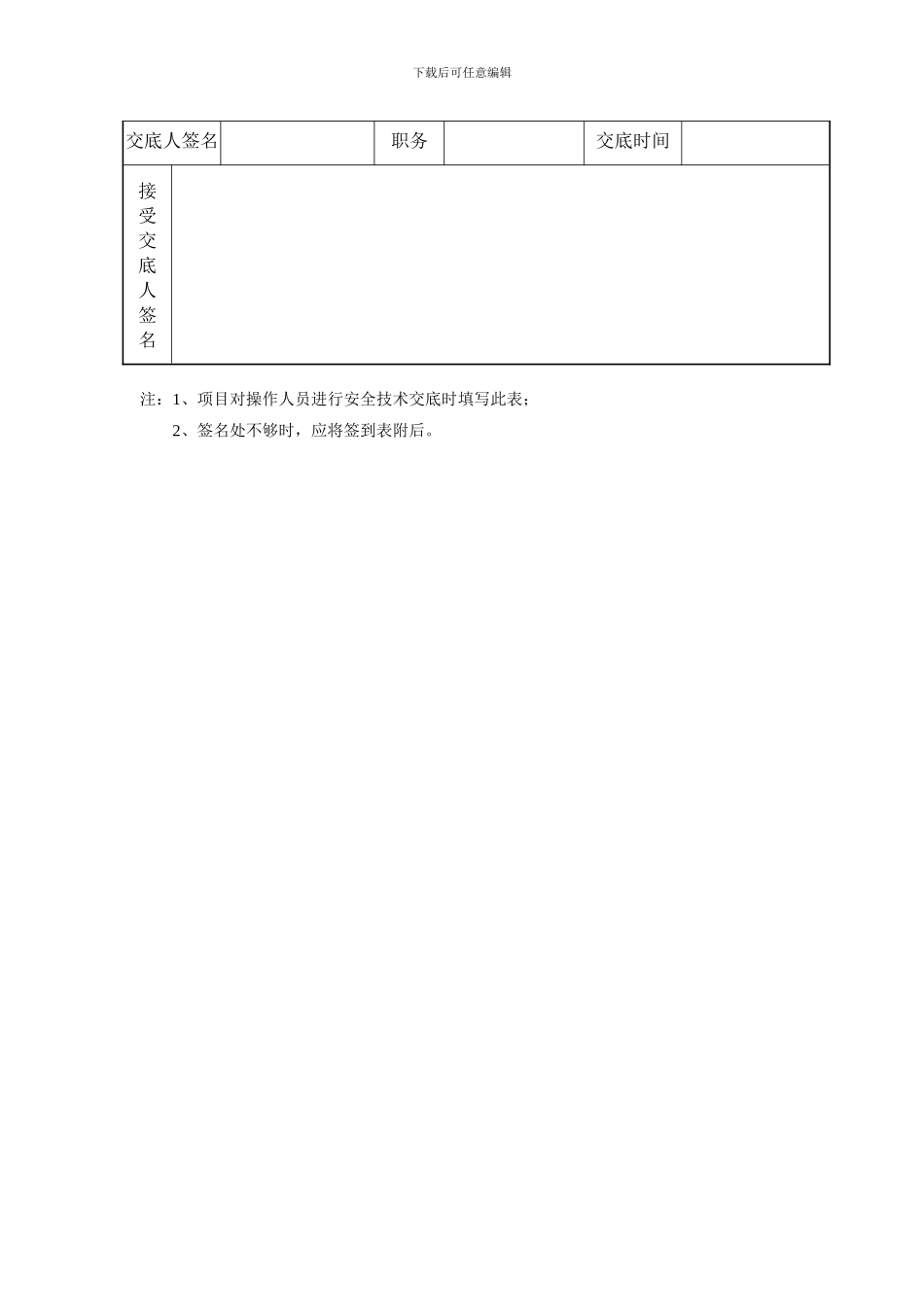架子工刷架管施工安全交底_第2页