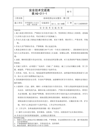架子工刷架管施工安全交底