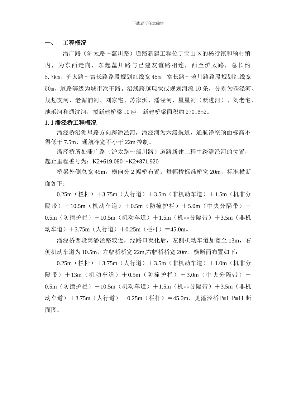 架桥机架梁工程监理实施细则_第3页