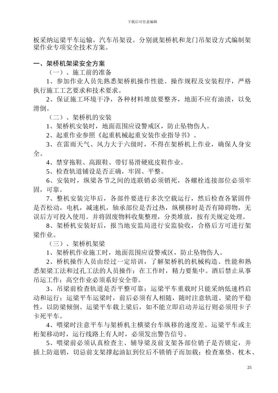 架梁作业安全施工方案_第2页