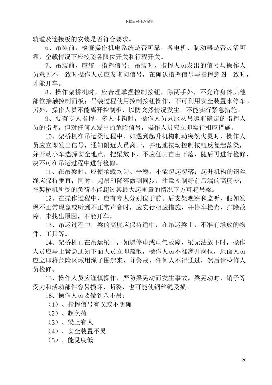 架梁作业安全施工方案_第3页