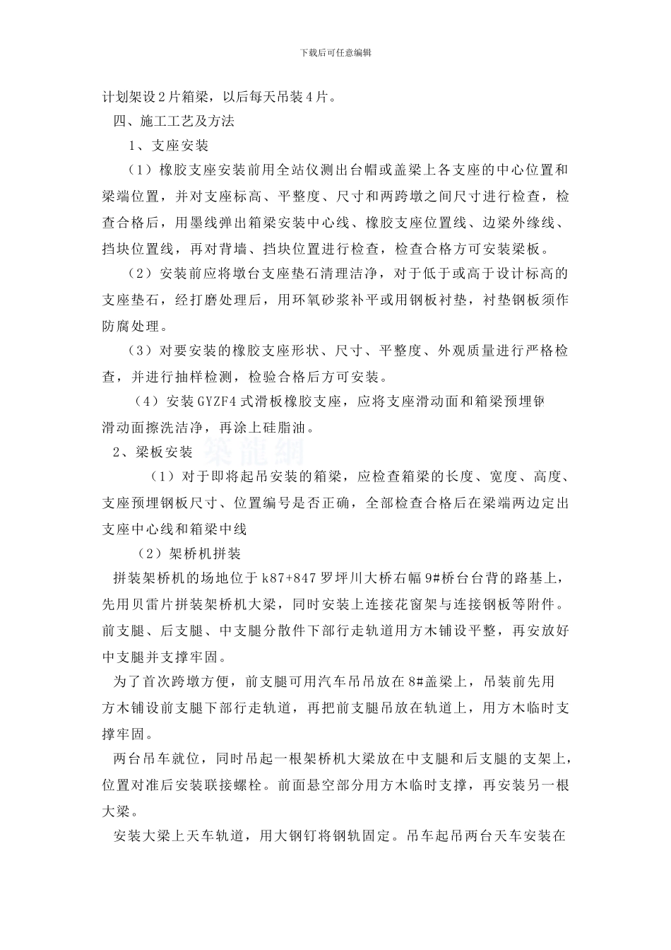 架桥机架梁施工技术方案Word-文档_第3页