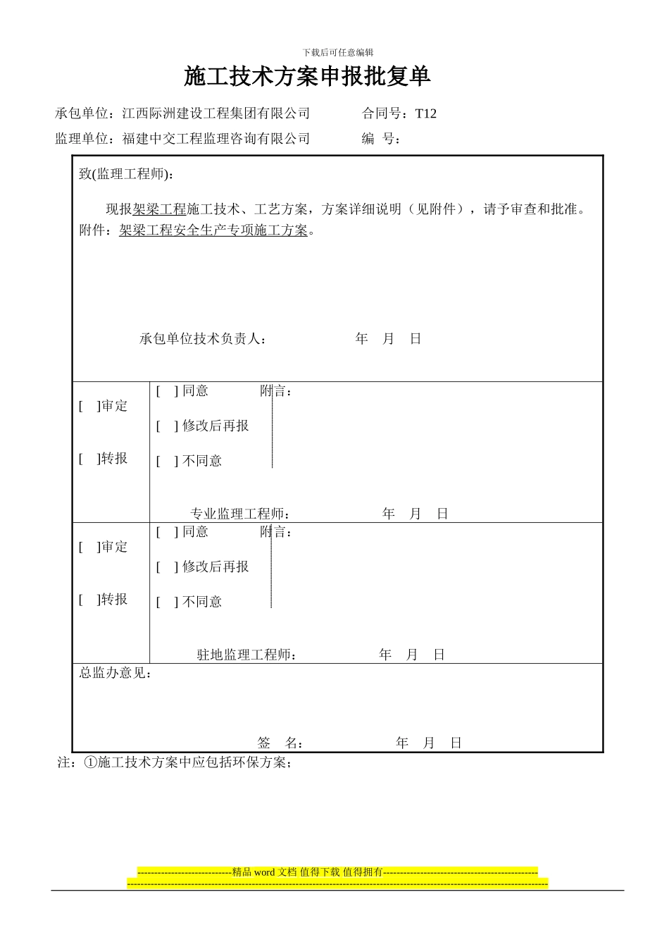 架梁施工专项安全方案_第2页